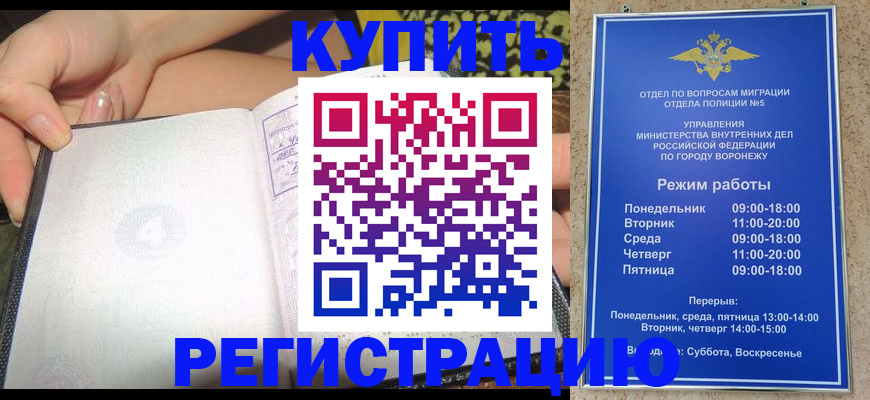прописка для работы в Грязовце